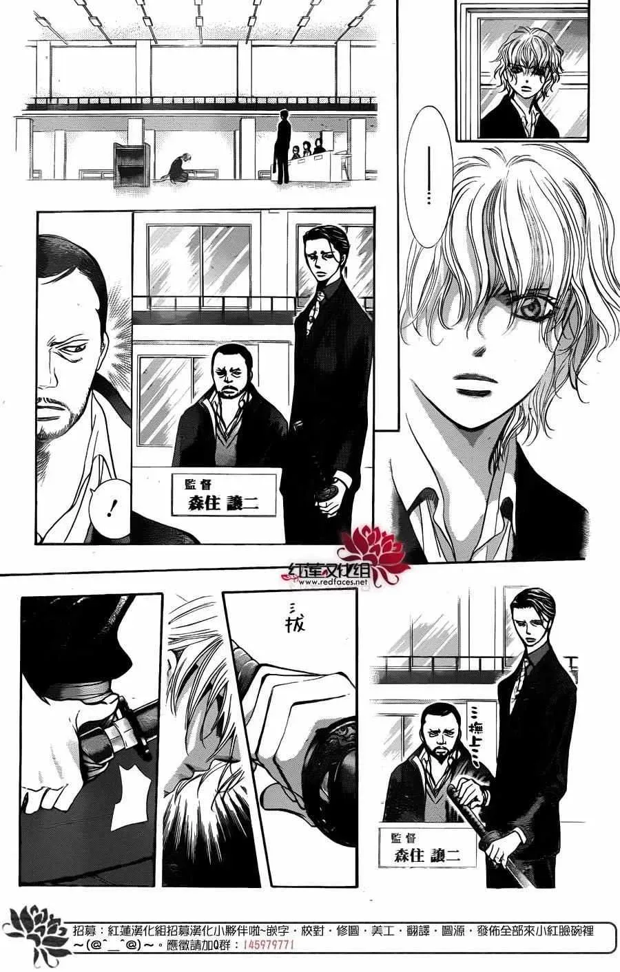 Skip Beat 下一站巨星 第244话 第18页