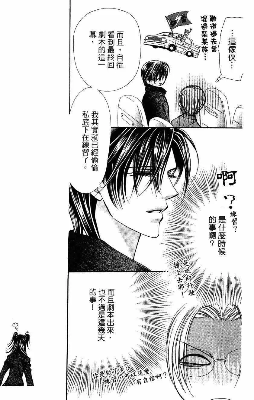 Skip Beat 下一站巨星 第27卷 第181页