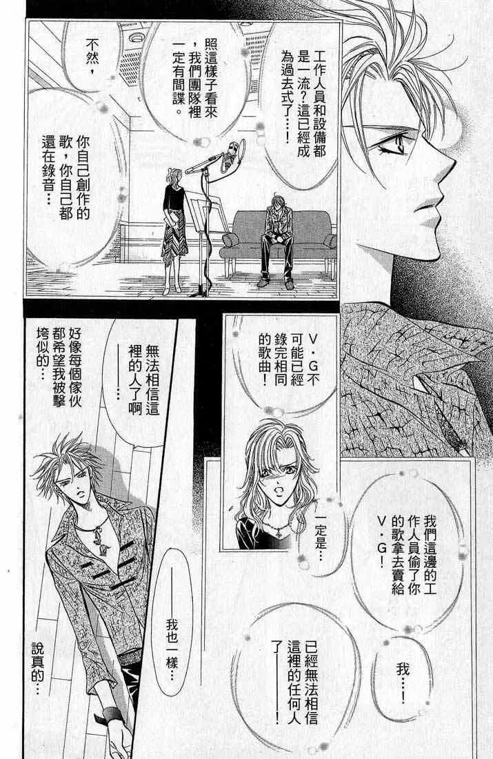 Skip Beat 下一站巨星 第14卷 第181页