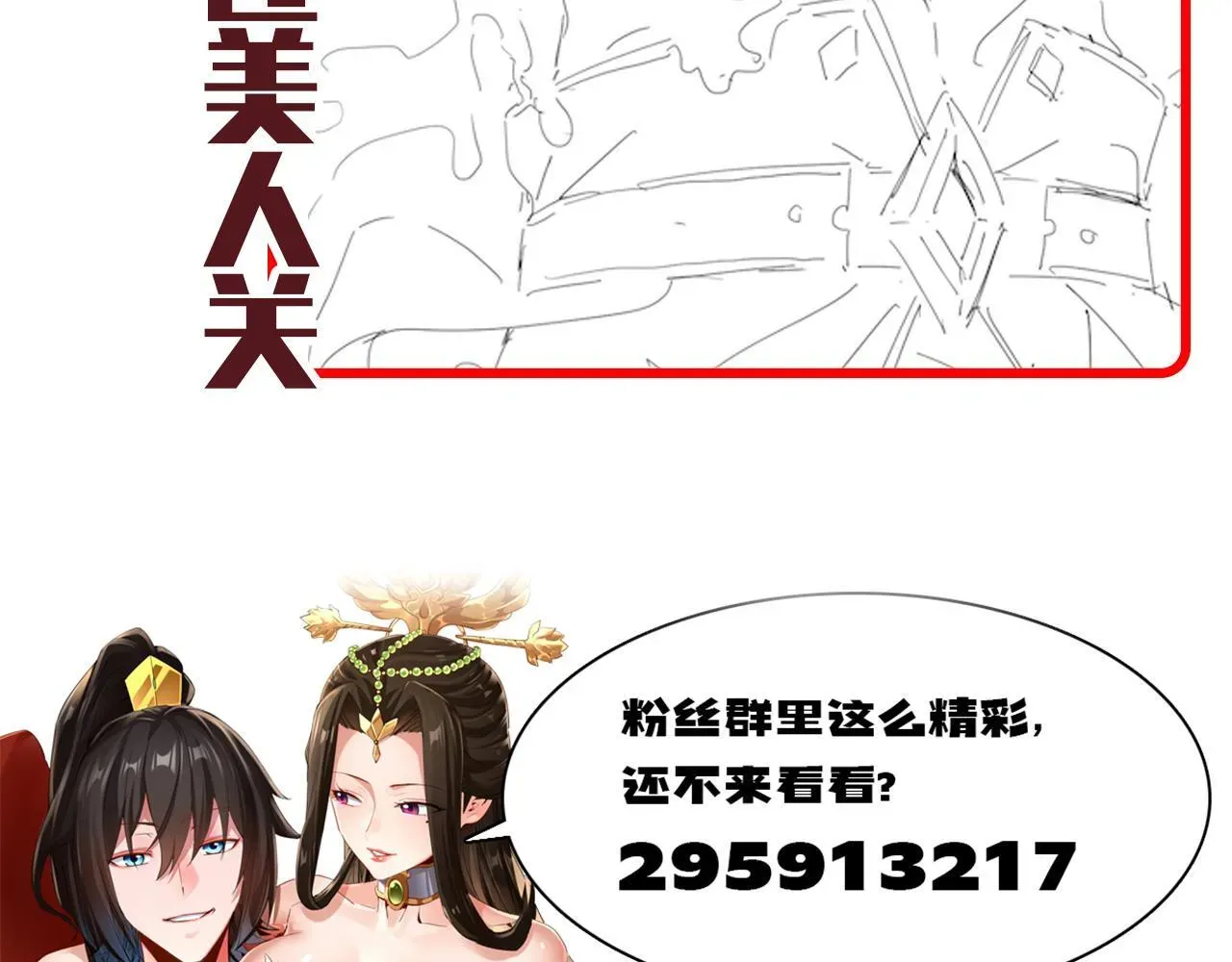 开局震惊女帝老婆，我无敌了 第32话 明牌试炼？ 第182页