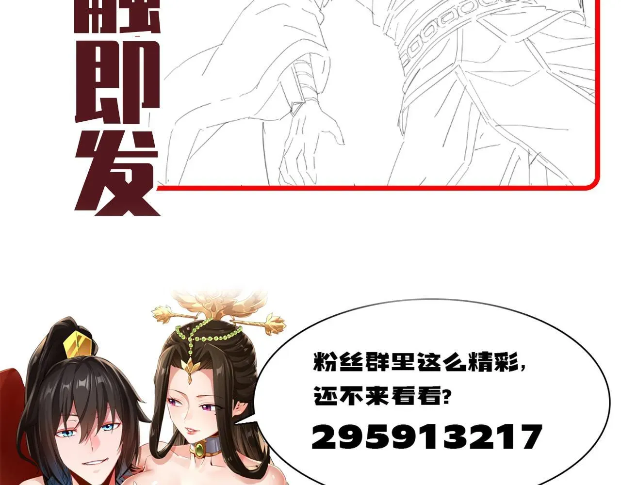 开局震惊女帝老婆，我无敌了 第40话 破局，我有大帝召唤卡！ 第182页