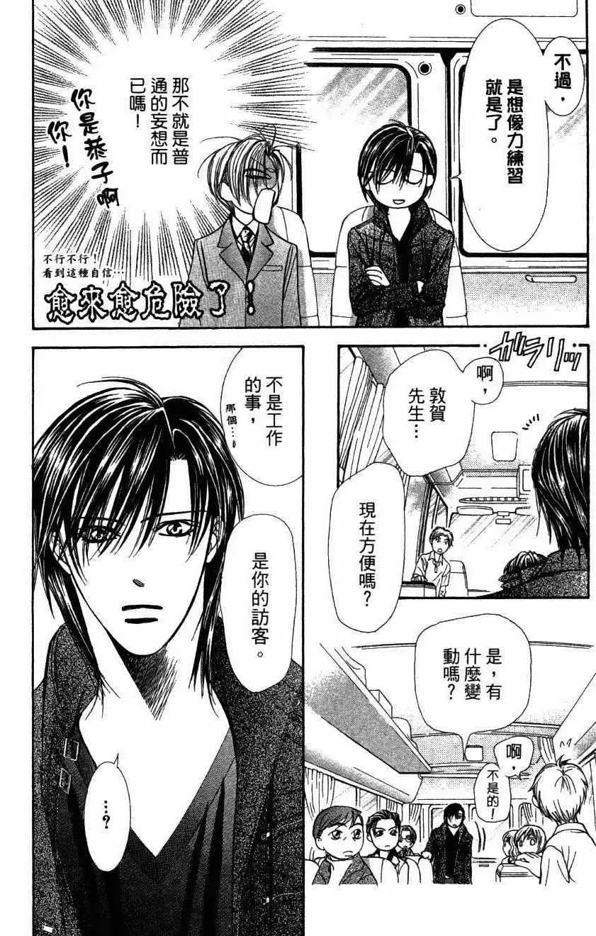 Skip Beat 下一站巨星 第27卷 第182页