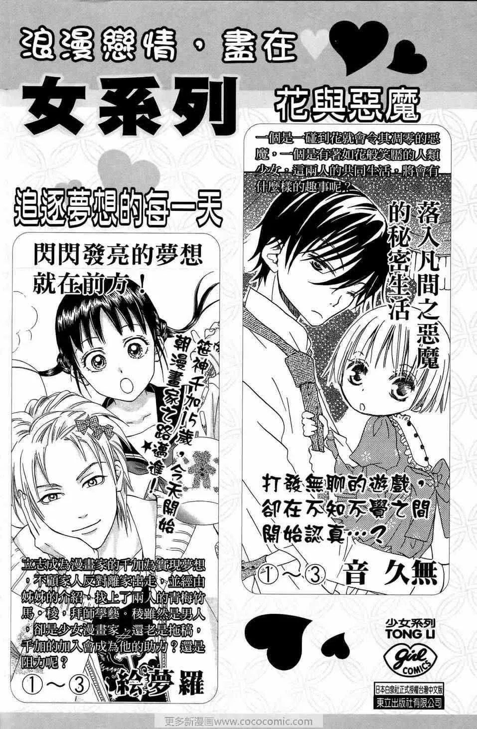 Skip Beat 下一站巨星 第23卷 第183页