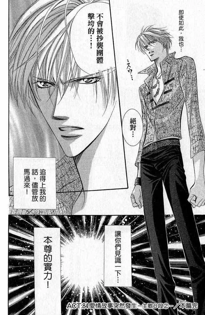 Skip Beat 下一站巨星 第14卷 第183页