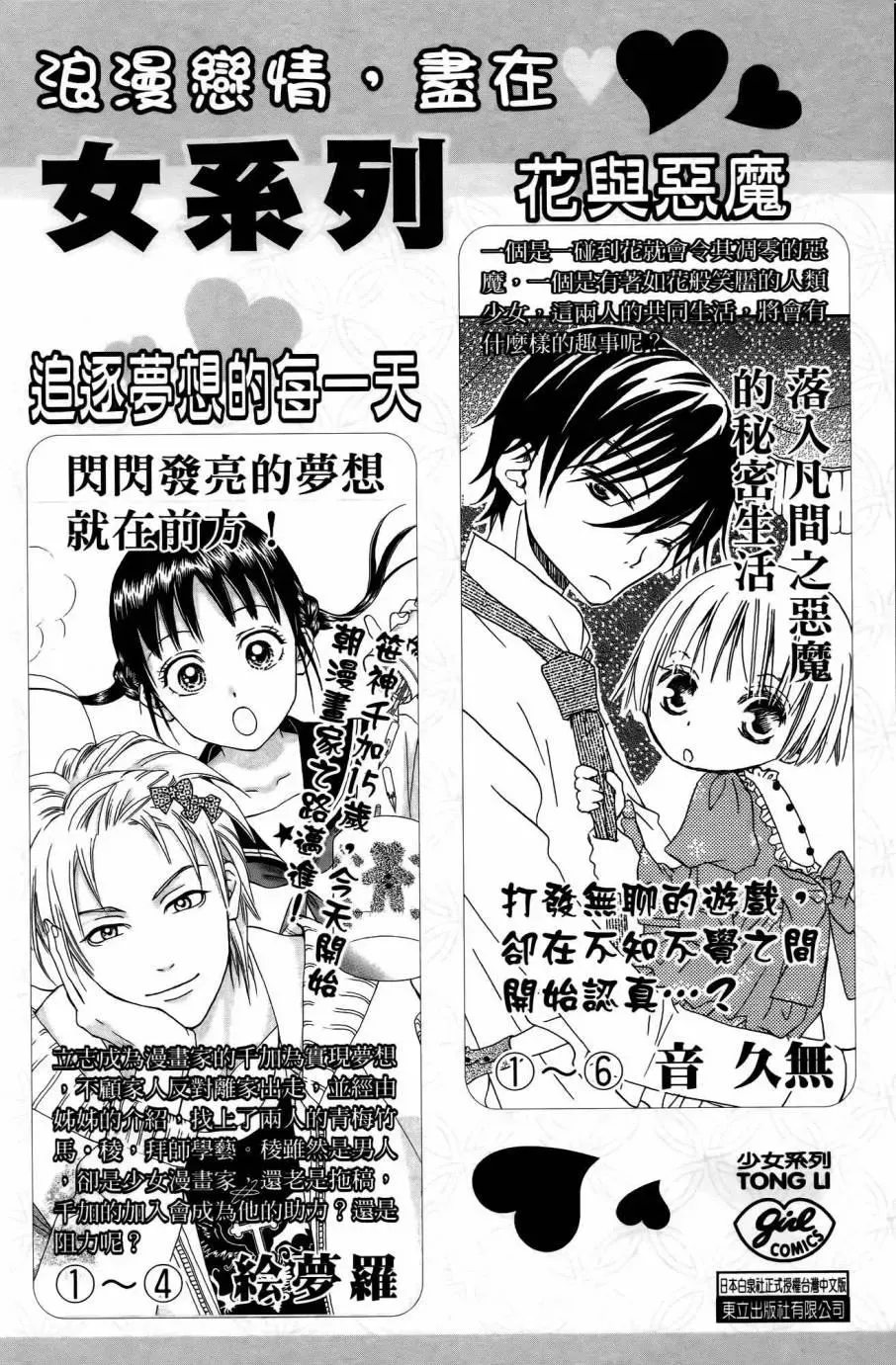 Skip Beat 下一站巨星 第25卷 第183页