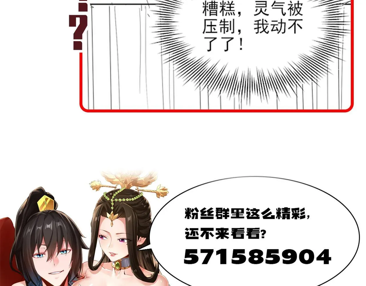 开局震惊女帝老婆，我无敌了 第9话 祖师最牛，有祖师在修炼不愁！ 第183页