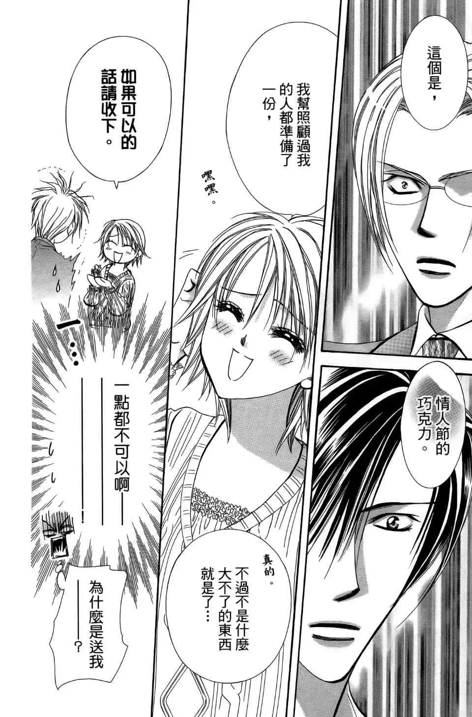 Skip Beat 下一站巨星 第24卷 第183页