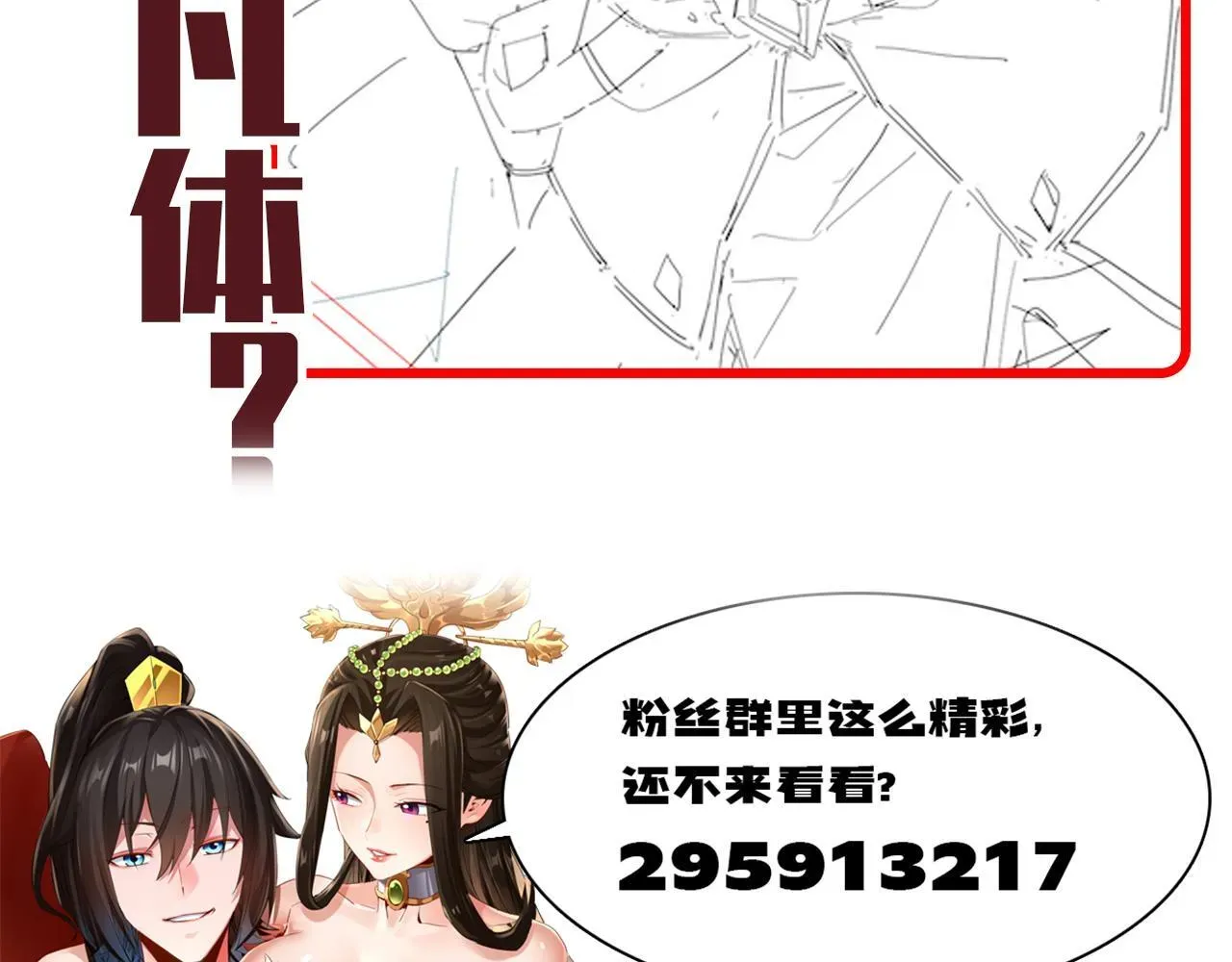 开局震惊女帝老婆，我无敌了 第30话 天尊陵墓一秒升级，大帝竟是小萝莉！ 第183页