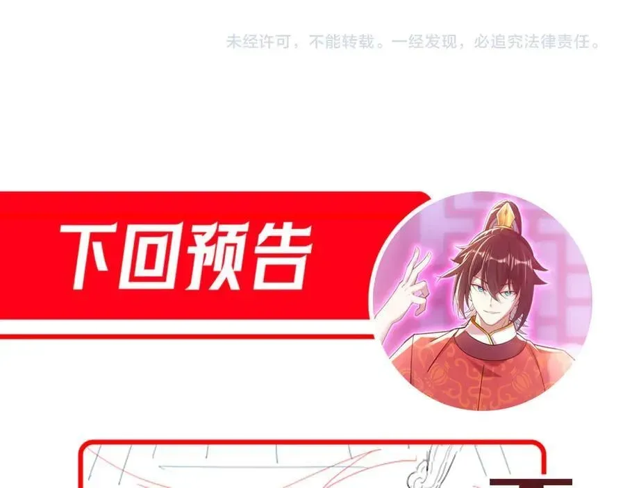 开局震惊女帝老婆，我无敌了 第43话 霸气盖世，神焰灼烧！ 第184页