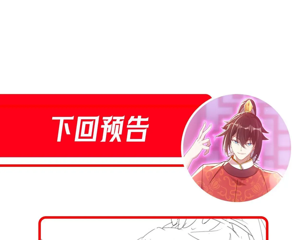 开局震惊女帝老婆，我无敌了 第7话 谎言暴露！被吞噬的天魔 第185页