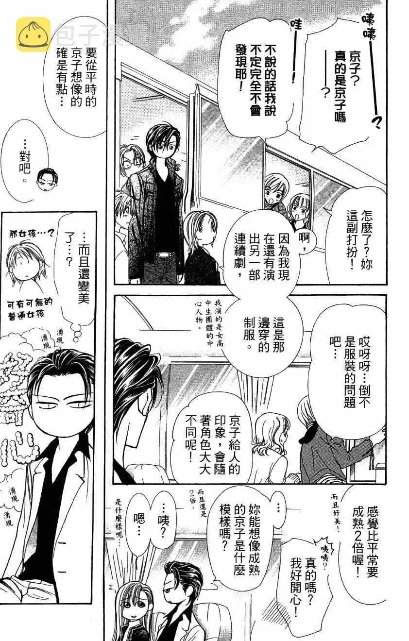 Skip Beat 下一站巨星 第27卷 第185页