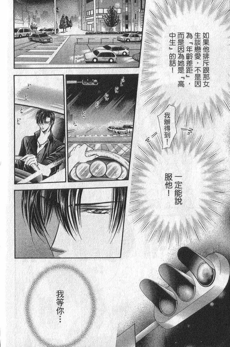 Skip Beat 下一站巨星 第11卷 第185页