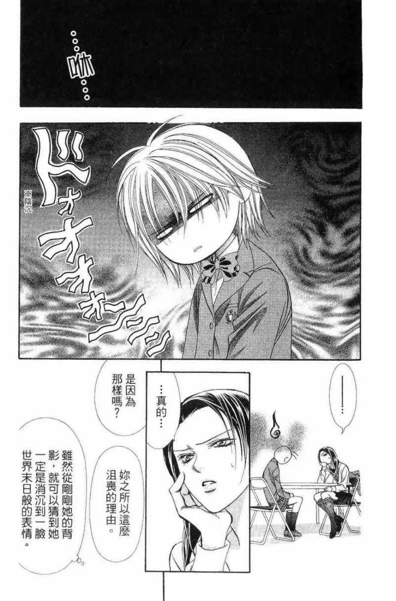 Skip Beat 下一站巨星 第28卷 第185页