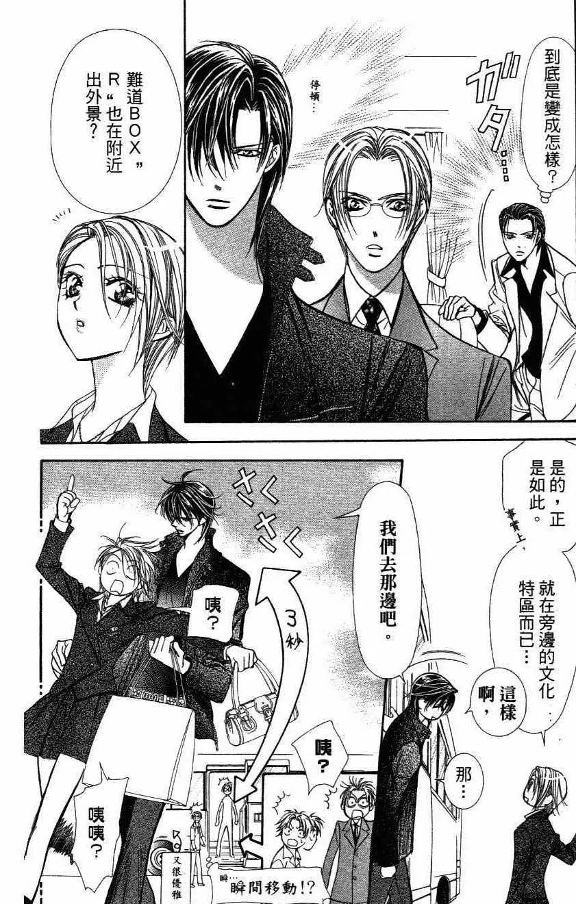 Skip Beat 下一站巨星 第27卷 第186页