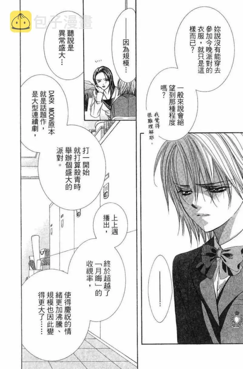 Skip Beat 下一站巨星 第28卷 第186页