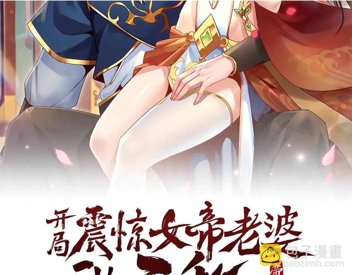 开局震惊女帝老婆，我无敌了 第9话 祖师最牛，有祖师在修炼不愁！ 第186页