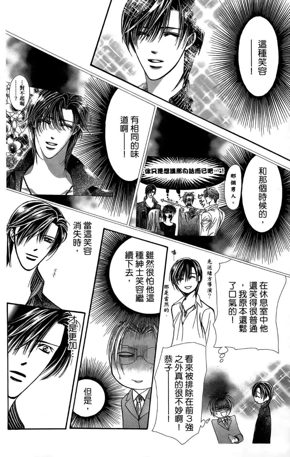 Skip Beat 下一站巨星 第24卷 第187页