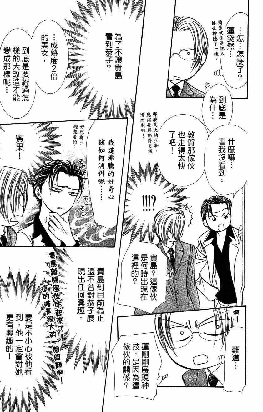 Skip Beat 下一站巨星 第27卷 第187页