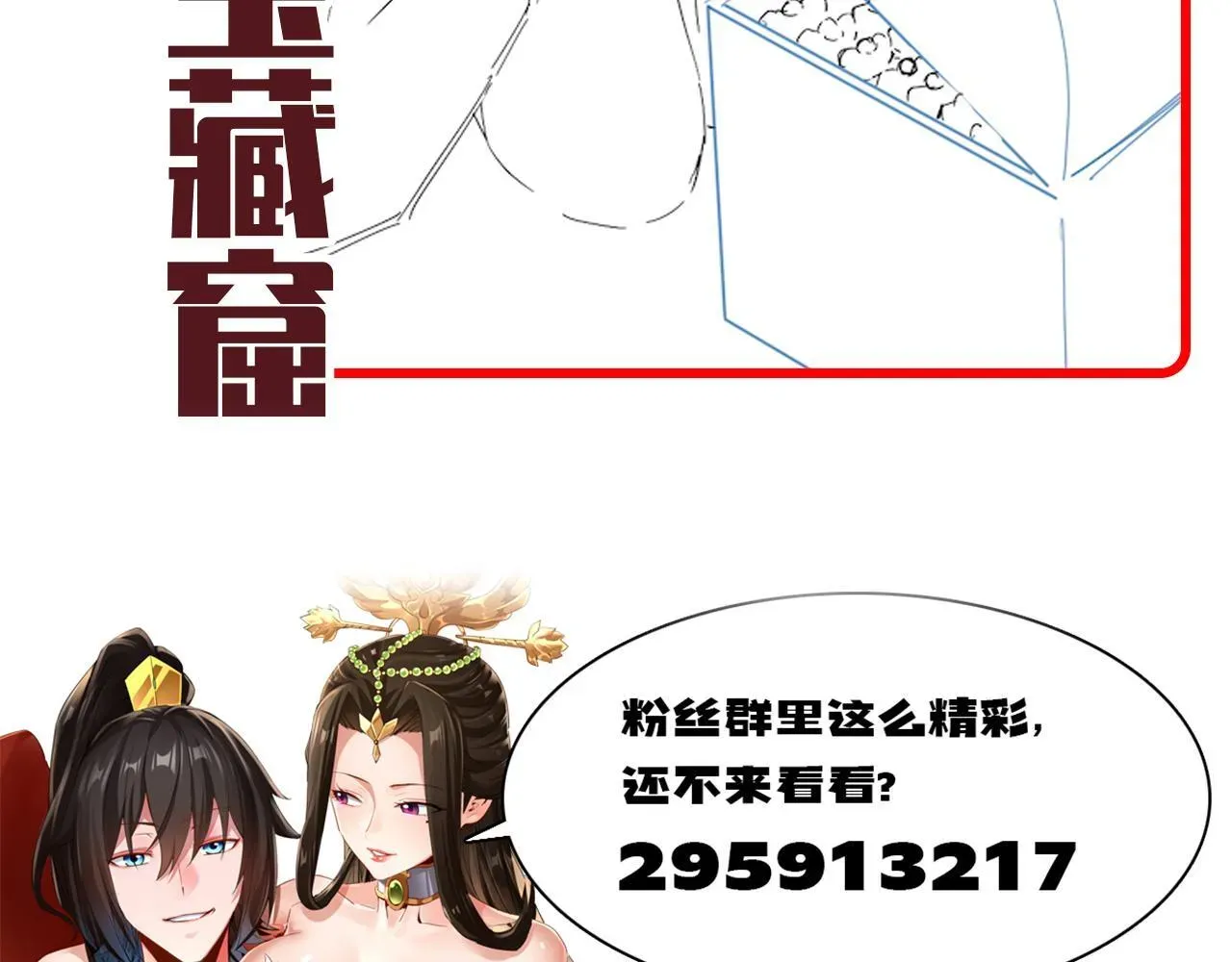 开局震惊女帝老婆，我无敌了 第28话 破凶阵祖师速成心法，瑶池圣女春心萌动 第187页