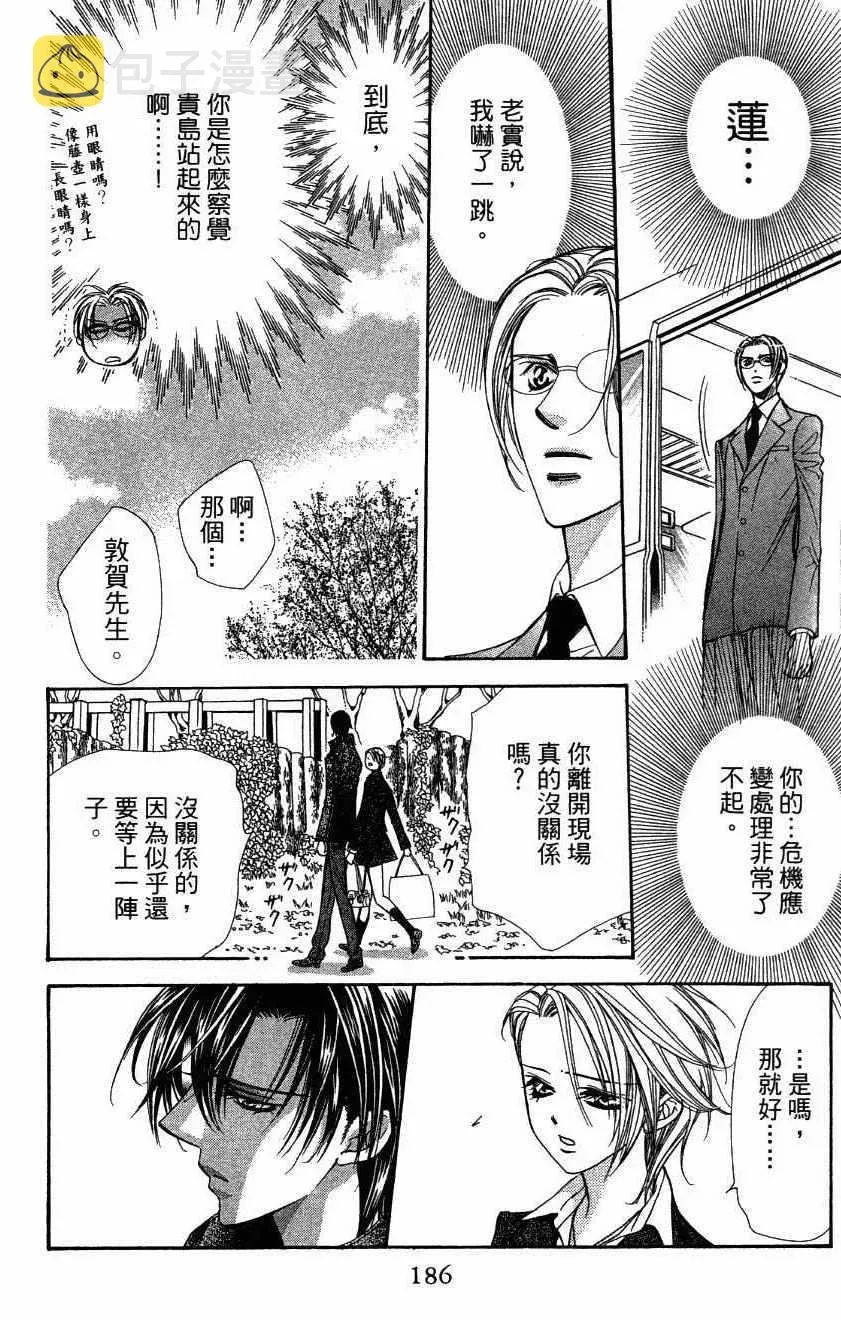 Skip Beat 下一站巨星 第27卷 第188页