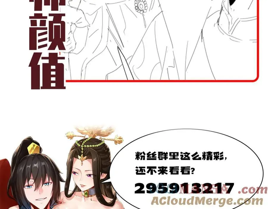 开局震惊女帝老婆，我无敌了 第43话 霸气盖世，神焰灼烧！ 第189页