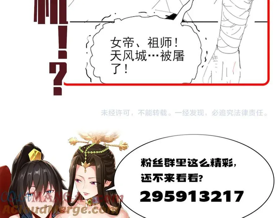 开局震惊女帝老婆，我无敌了 第20话 大帝之威重现 欲望之毒爆发！ 第189页