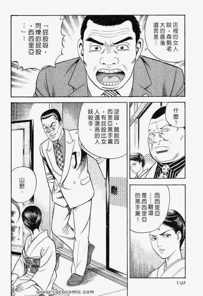 内衣教父 第100卷 第189页