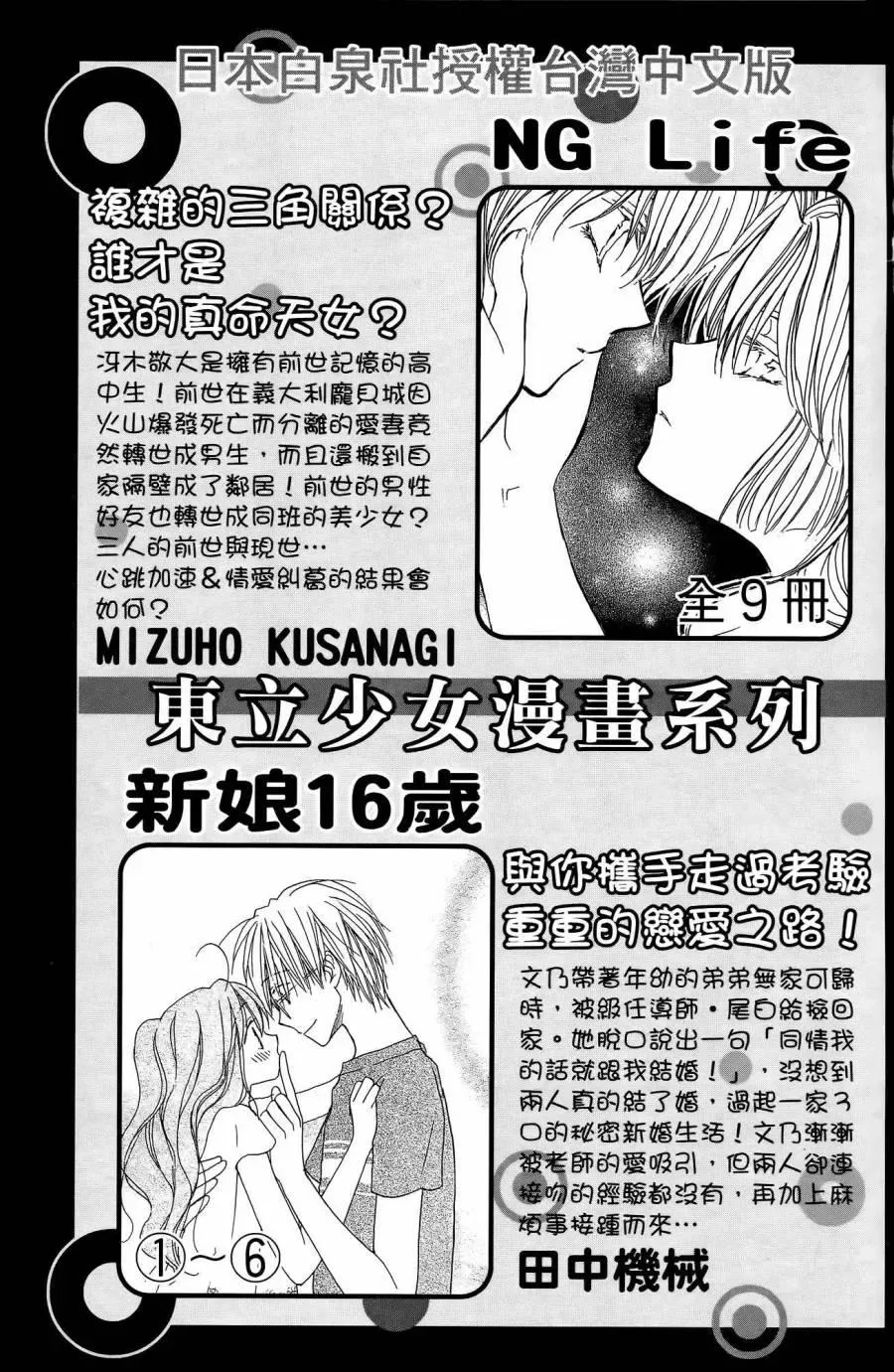 Skip Beat 下一站巨星 第25卷 第190页