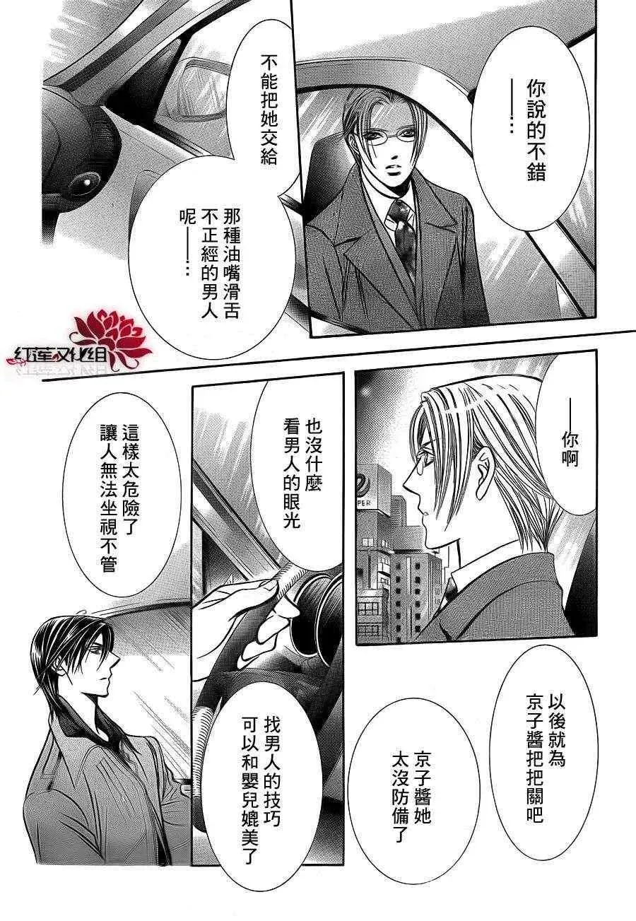 Skip Beat 下一站巨星 第190话 第19页