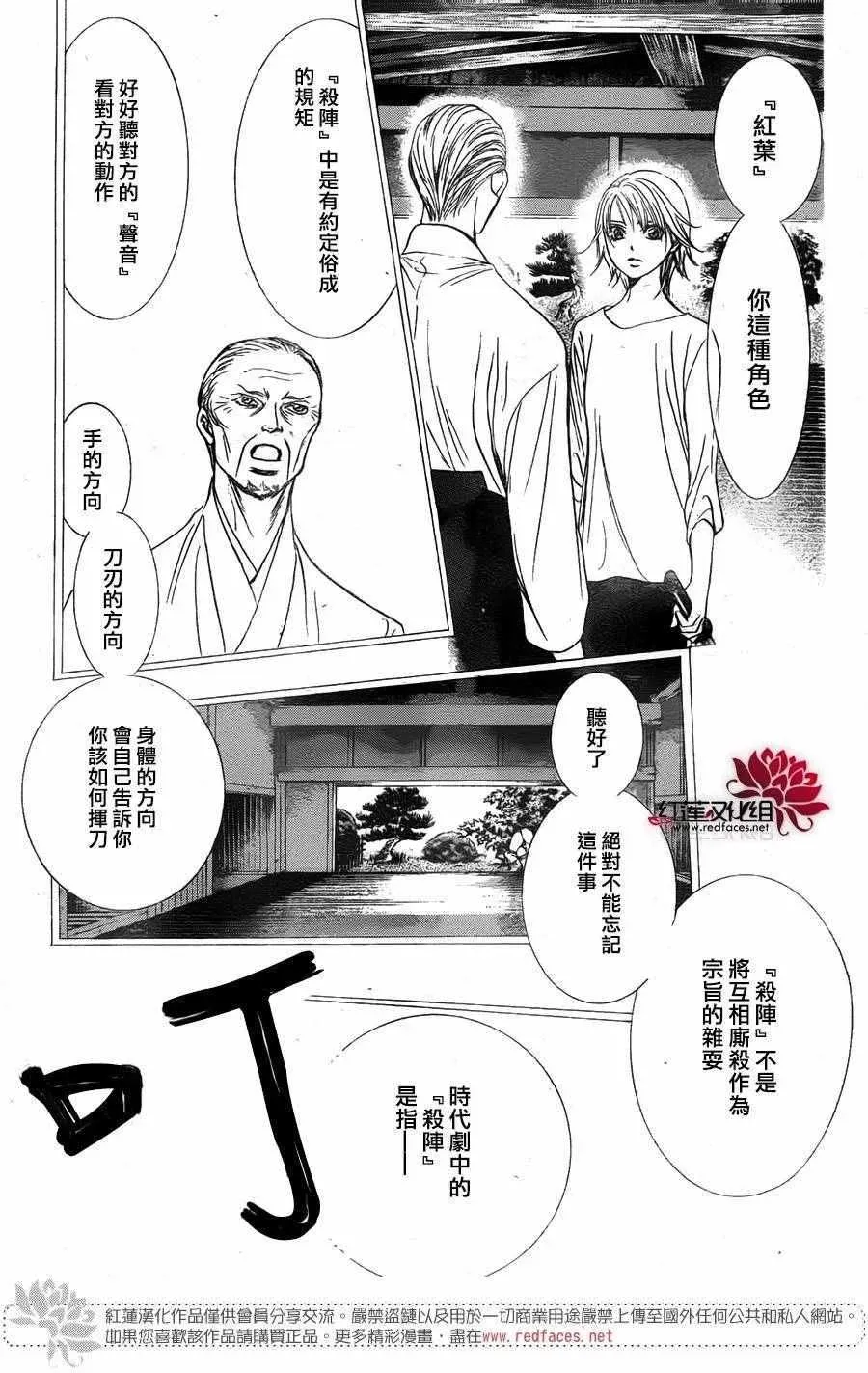 Skip Beat 下一站巨星 第247话 第19页