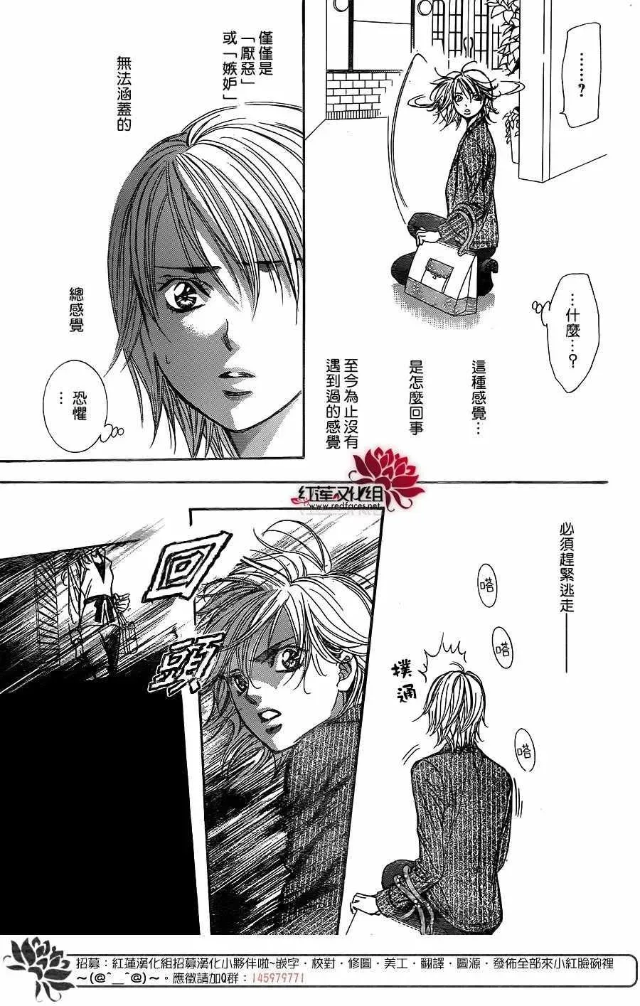 Skip Beat 下一站巨星 第257话 第19页