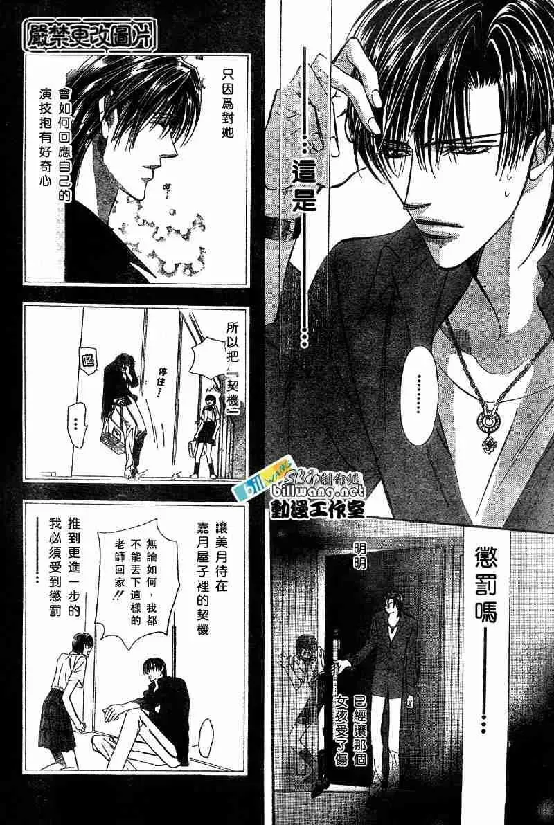 Skip Beat 下一站巨星 第70话 第19页