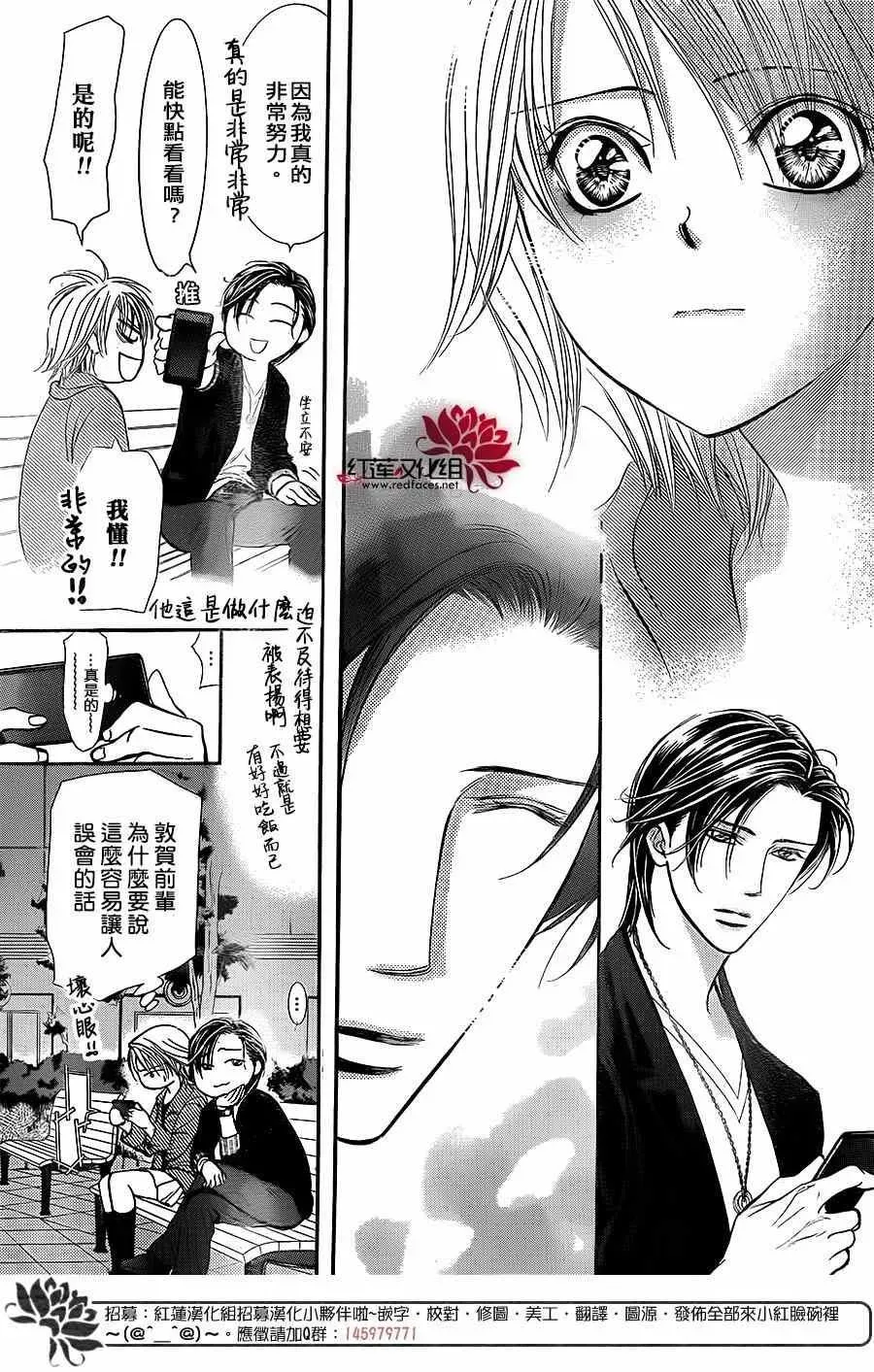 Skip Beat 下一站巨星 第225话 第19页