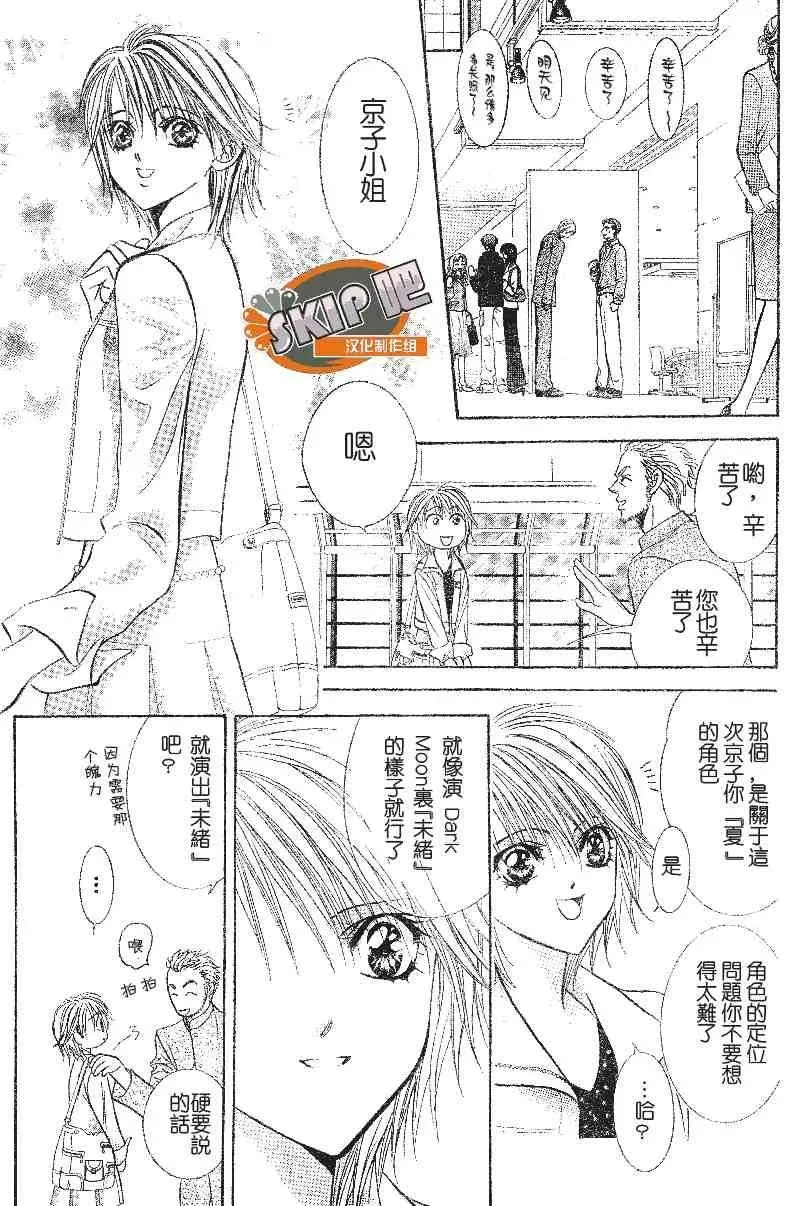 Skip Beat 下一站巨星 第100话 第19页