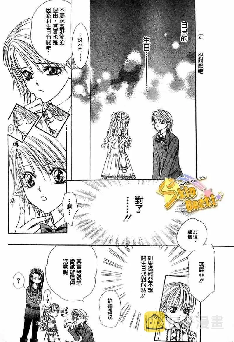 Skip Beat 下一站巨星 第115话 第19页