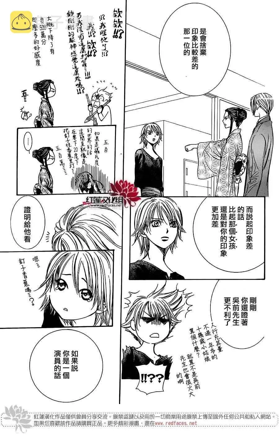 Skip Beat 下一站巨星 第254话 第19页