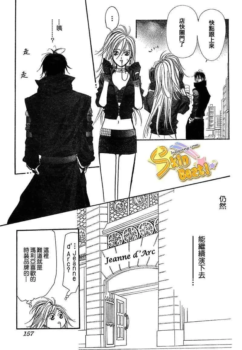 Skip Beat 下一站巨星 第156话 第19页