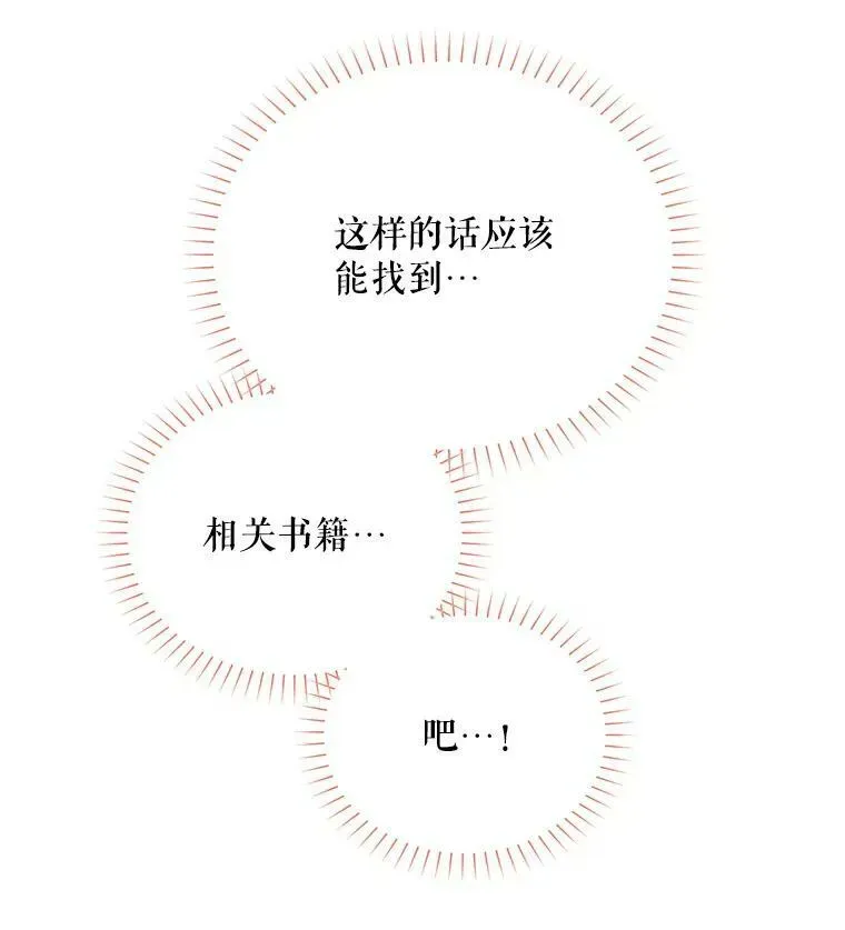 虚名的公爵之妻 50.研究治疗之法 第19页