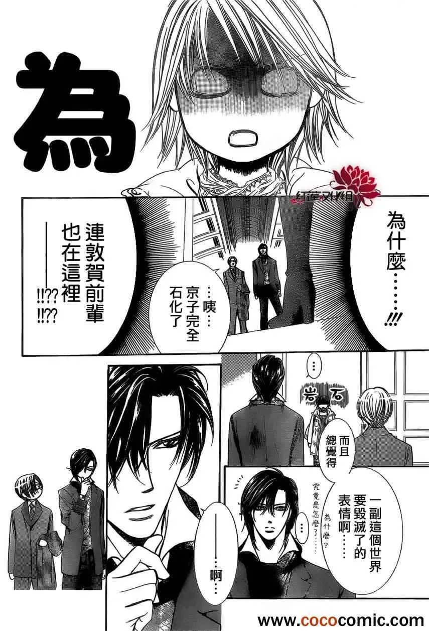 Skip Beat 下一站巨星 第201话 第19页