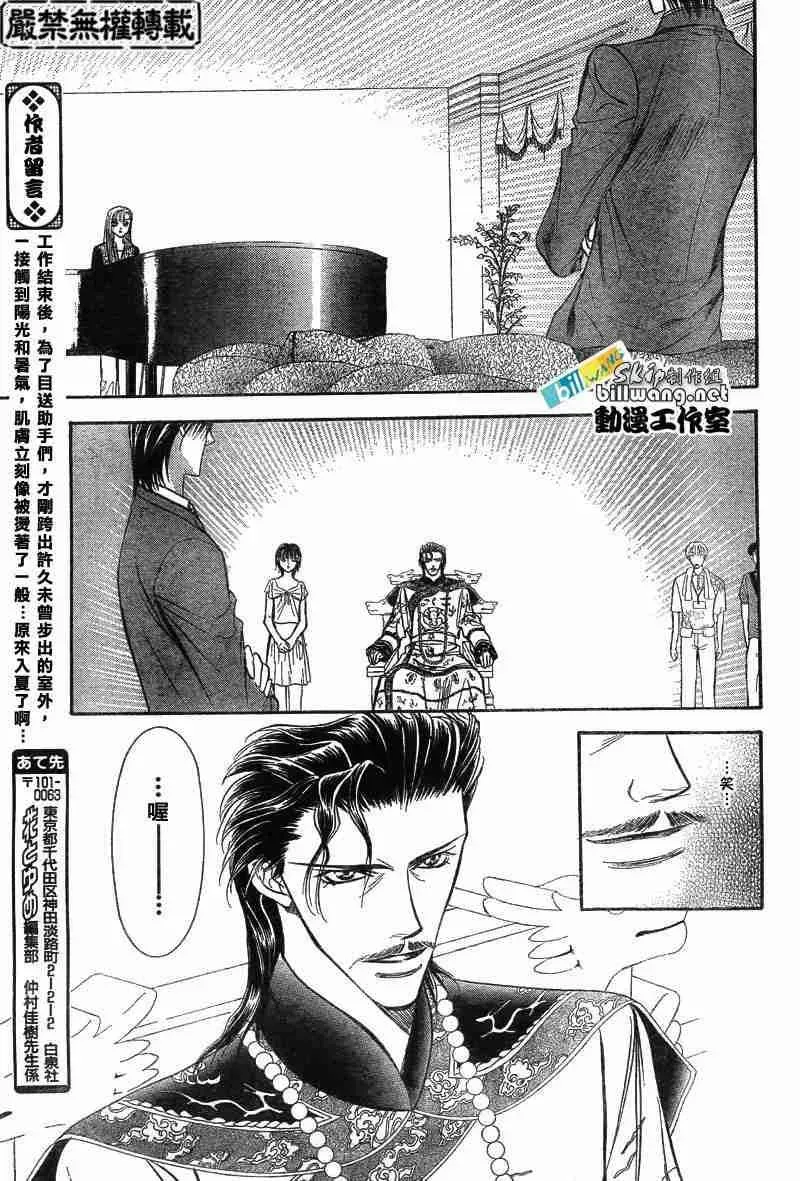 Skip Beat 下一站巨星 第74话 第19页