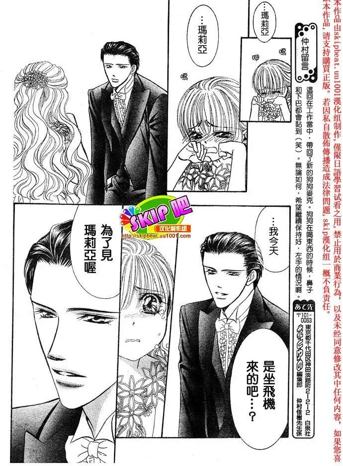 Skip Beat 下一站巨星 第119话 第19页