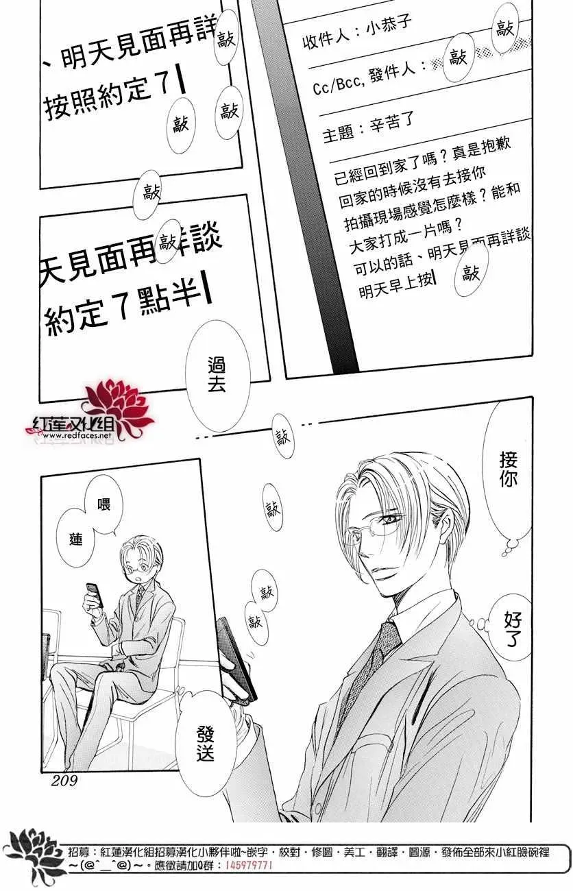 Skip Beat 下一站巨星 第265话 第19页