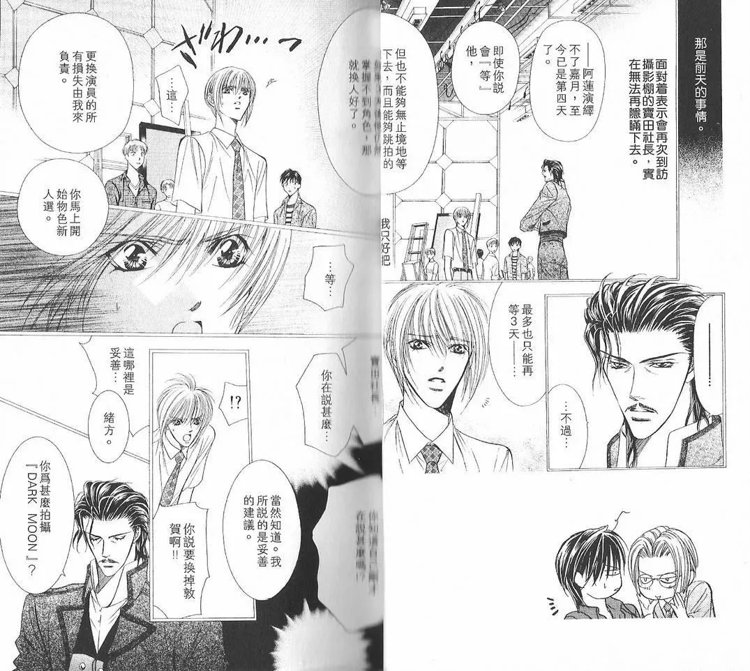 Skip Beat 下一站巨星 第12卷 第19页