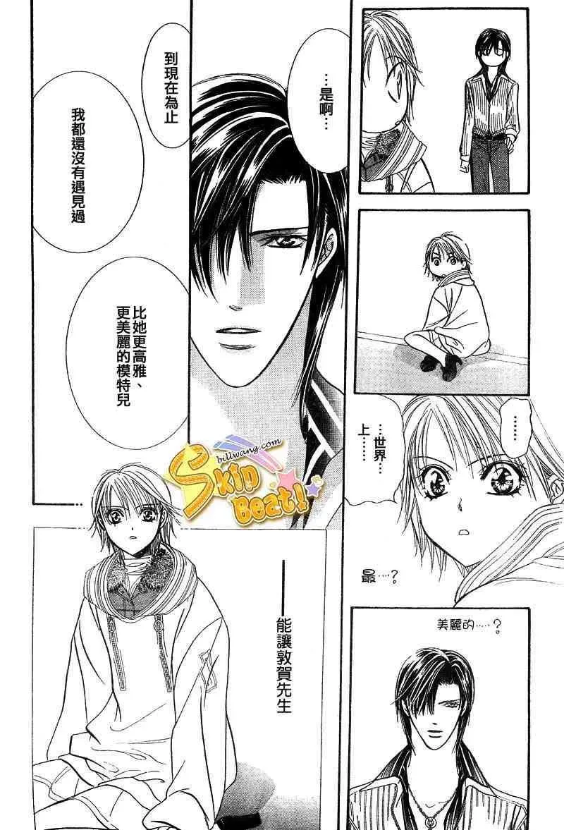 Skip Beat 下一站巨星 第127话 第19页