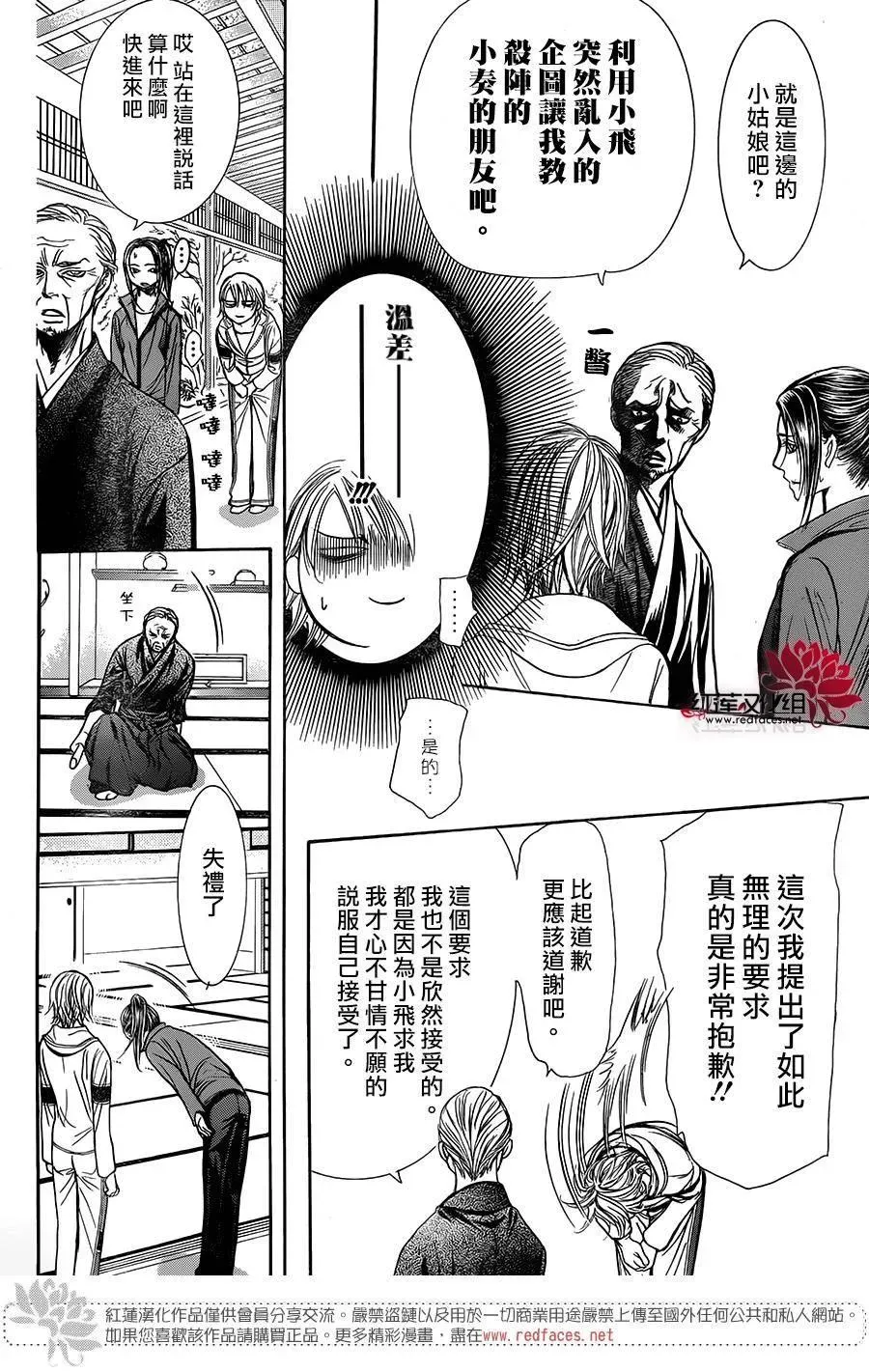 Skip Beat 下一站巨星 第237话 第19页