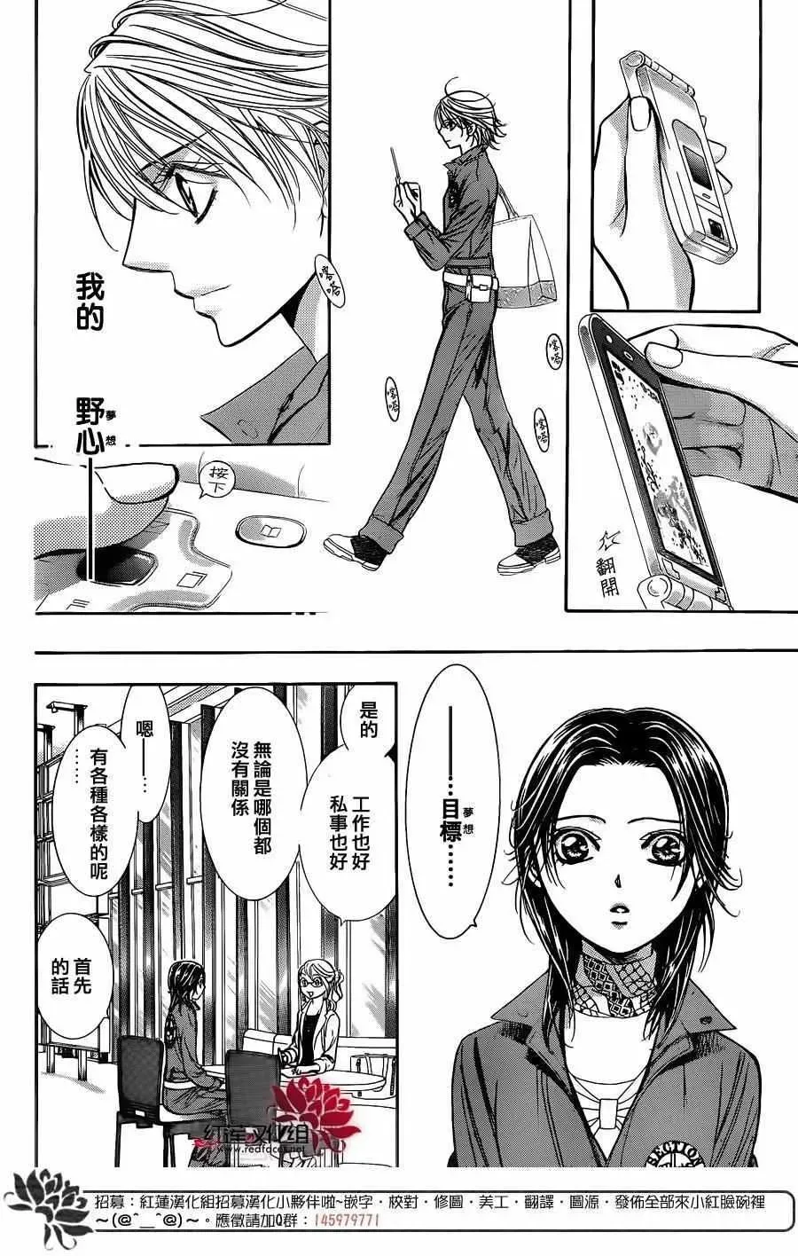 Skip Beat 下一站巨星 第236话 第19页