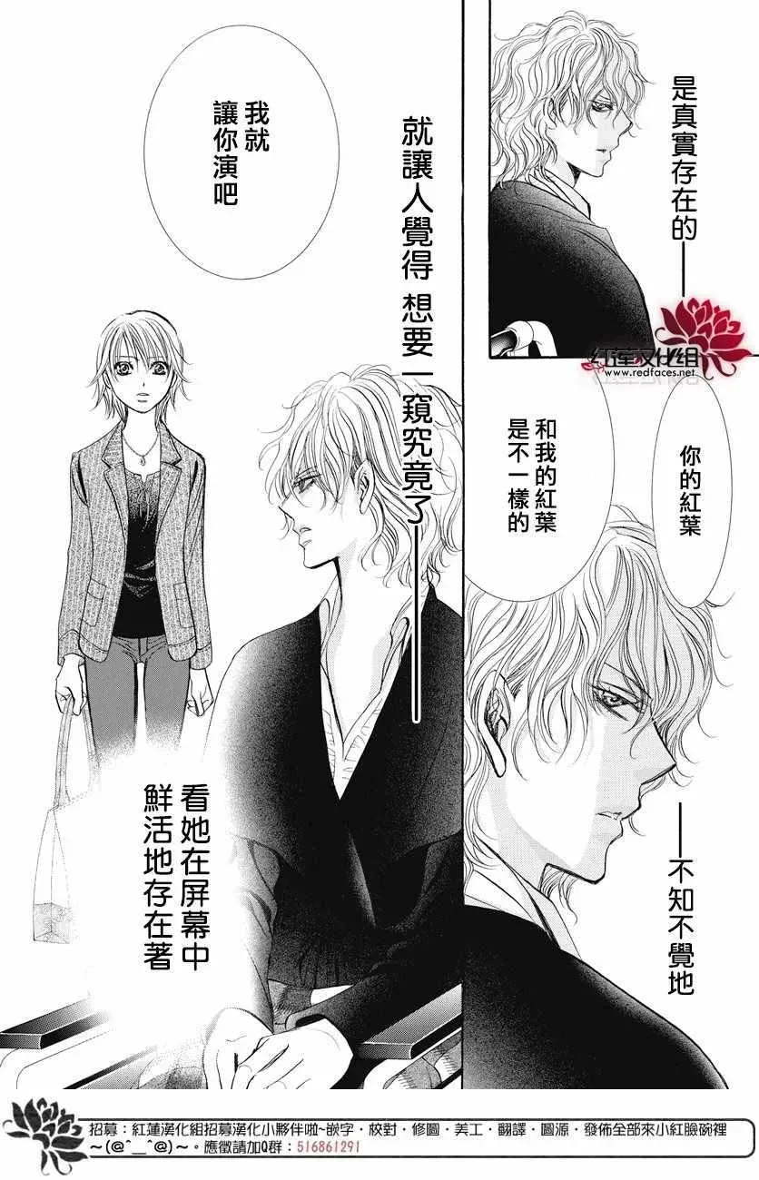 Skip Beat 下一站巨星 第259话 第19页