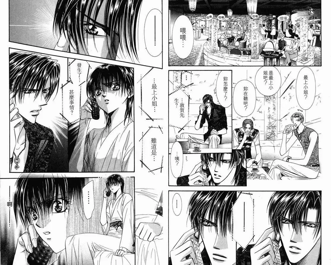 Skip Beat 下一站巨星 第15卷 第19页