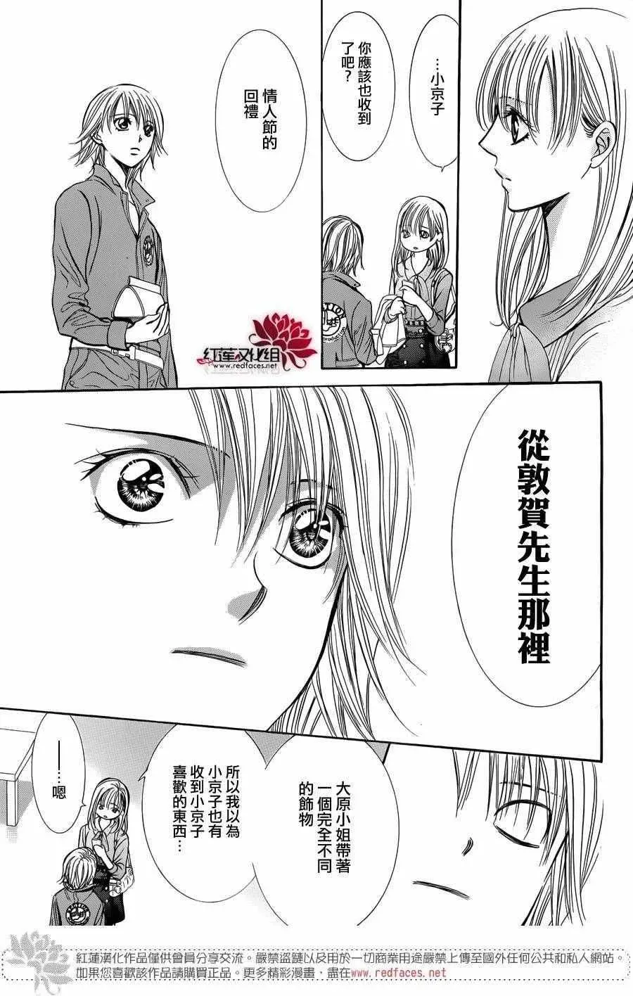 Skip Beat 下一站巨星 第241话 第19页