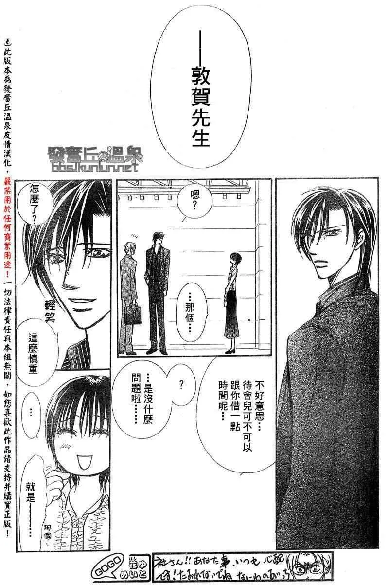 Skip Beat 下一站巨星 第148话 第19页